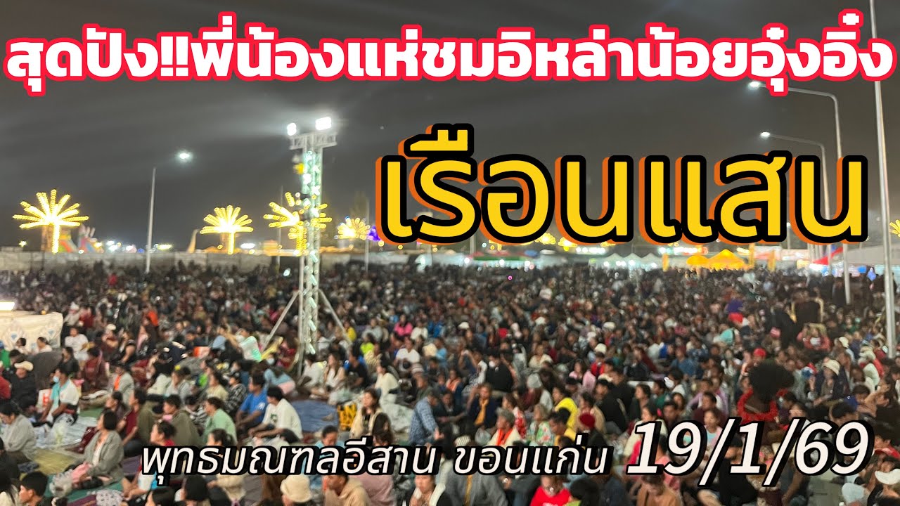 สุดปัง!!พี่น้องแห่่ชมอิหล่าน้อยเรือนแสน