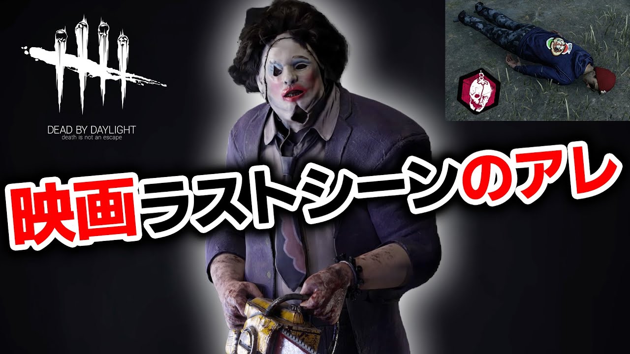 【DbD】待望の新スキン登場！超・攻撃型カニバルで切り刻むぉおおォオ～～んっ！！！ #227 「Dead by Daylight - デッドバイデイライト」【ゲーム実況】