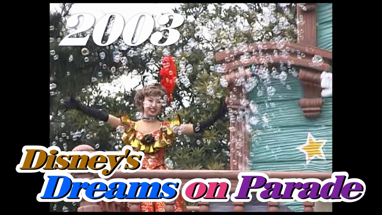独占  Disney's Dreams on Parade   2003.3.16   TDL/ Tokyo Disneyland/東京ディズニーランド　　　　　　　　　　　　　　　　xgx_0070