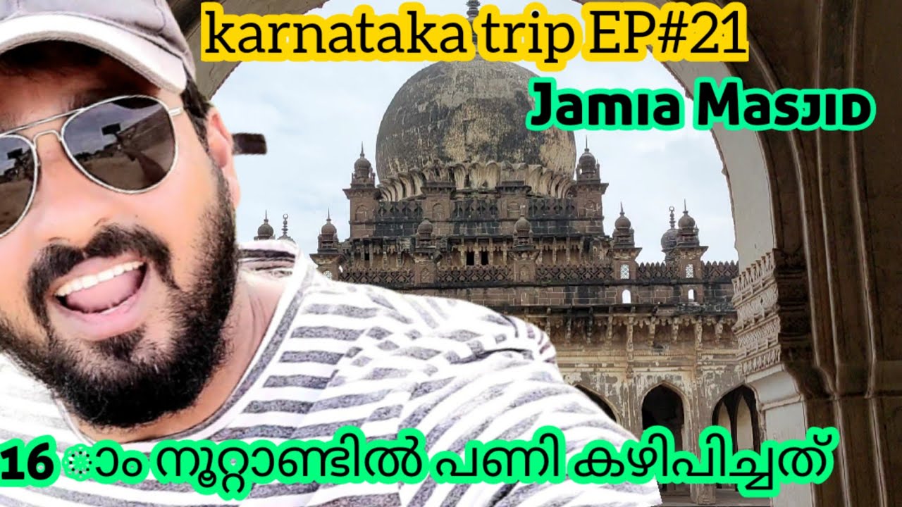 JAMIA MASJID BIJAPUR,ജാമിയ മസ്ജിദ്ല്‍ എത്തിയപ്പോൾ,Talk n shoot,KARNATAKA TRIP Ep21,KERALA,INDIA .
