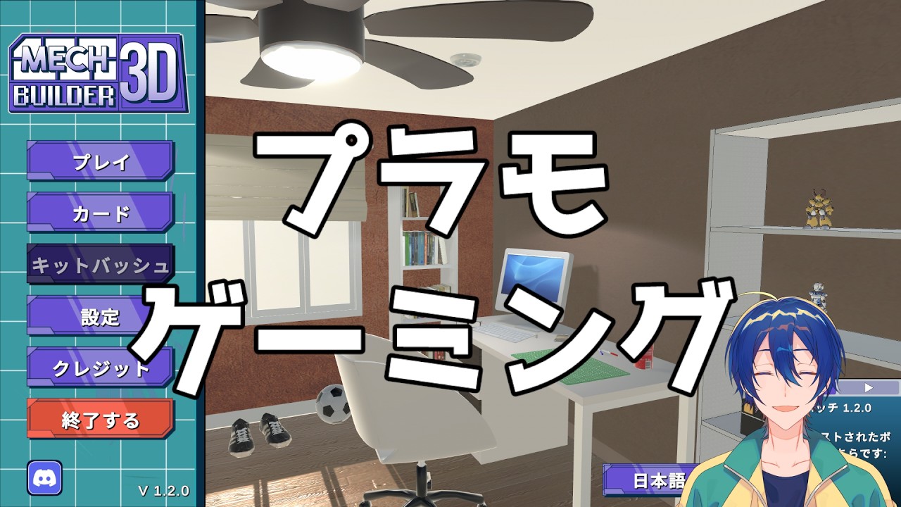 【Mech Builder 3D】プラモゲーミング