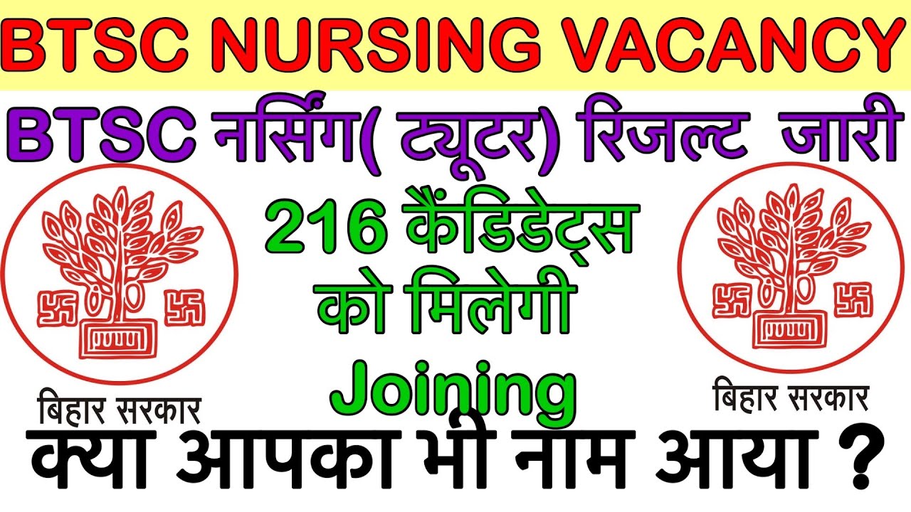 BTSC 💐Nursing ( Tutor) 💐Result Declear, BTSC 💐Nursing Vacancy 💐Update, btsc vacancy