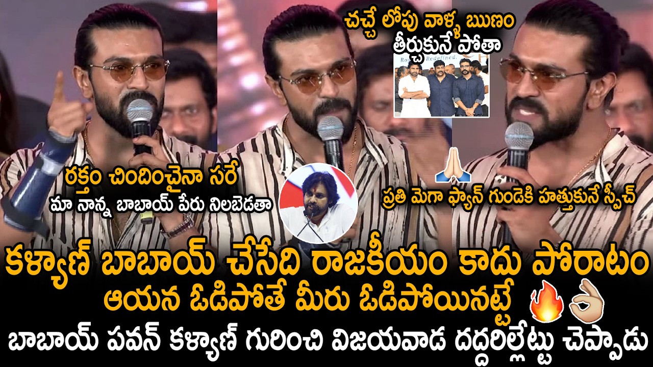 Ram Charan Never Before Emotional Speech At Peddi Movie Pre Release Event | Sahithi Tv