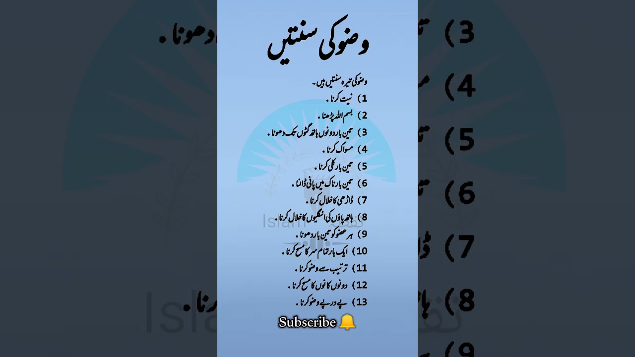 Wuzu Ki Sunnatain || #shorts #viral #shortfeed