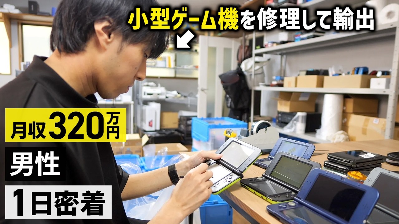 【密着】自宅で月収320万円 海外ネットショップ経営者の1日 #eBay輸出#せどり
