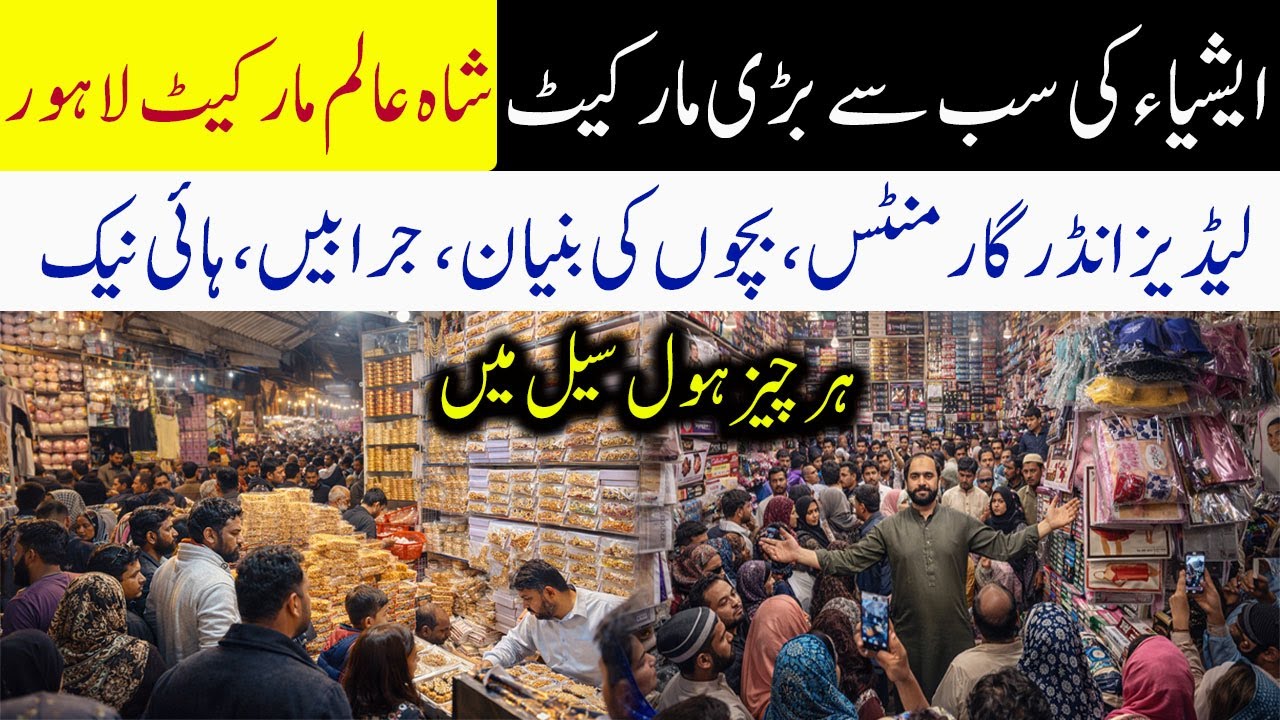 Hosiery Wholesale Market Lahore 😍 | Ladies Undergarments, Socks & High Necks | Shah Alam Market