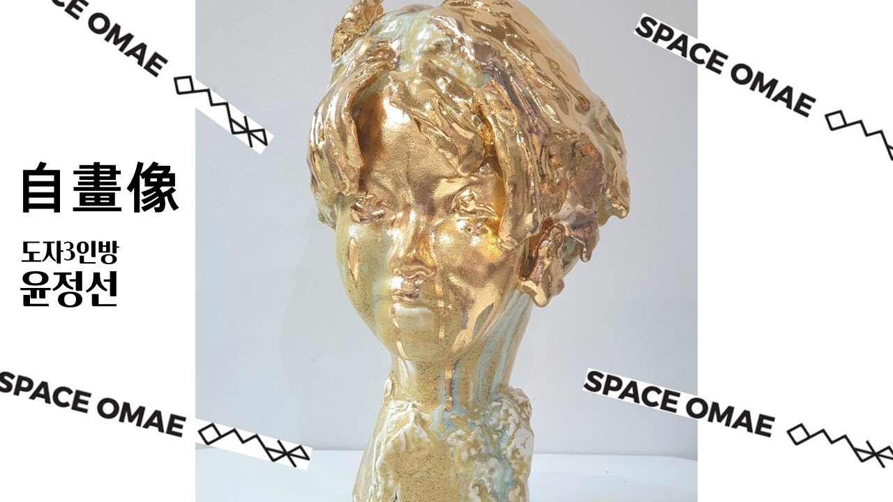 윤정선, Jungsun Yoon, Self-Portrait, Space OMAE, 2022.10.11-22.