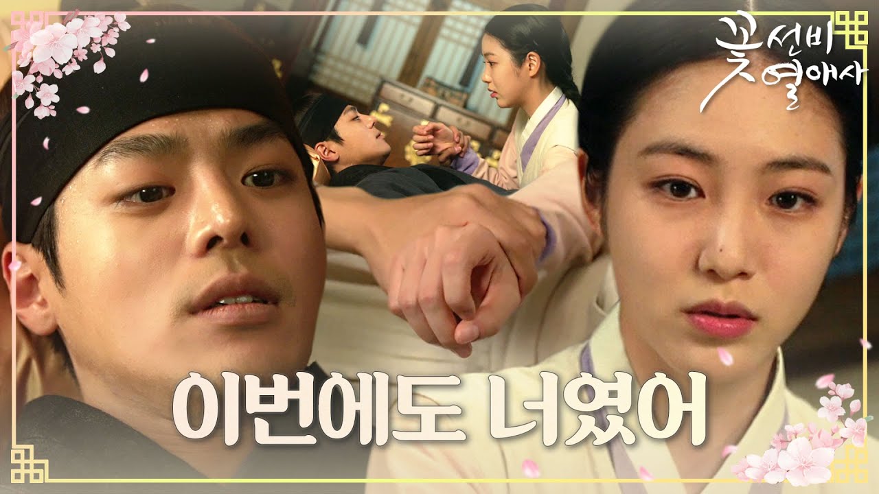 “또 너였구나” 려운, 자신의 품으로 신예은 끌어당기며 짓는 슬픈 눈빛 #꽃선비열애사 #TheSecretRomanticGuesthouse #SBSdrama