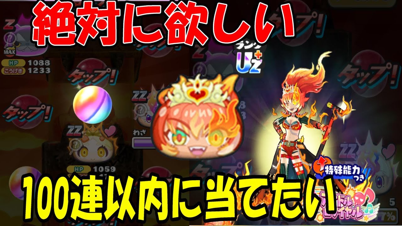 ぷにぷに 米良獅子乃３RDコーデ超アップガシャ100連以内に当てたい 妖怪ウォッチぷにぷに Youkai Watch
