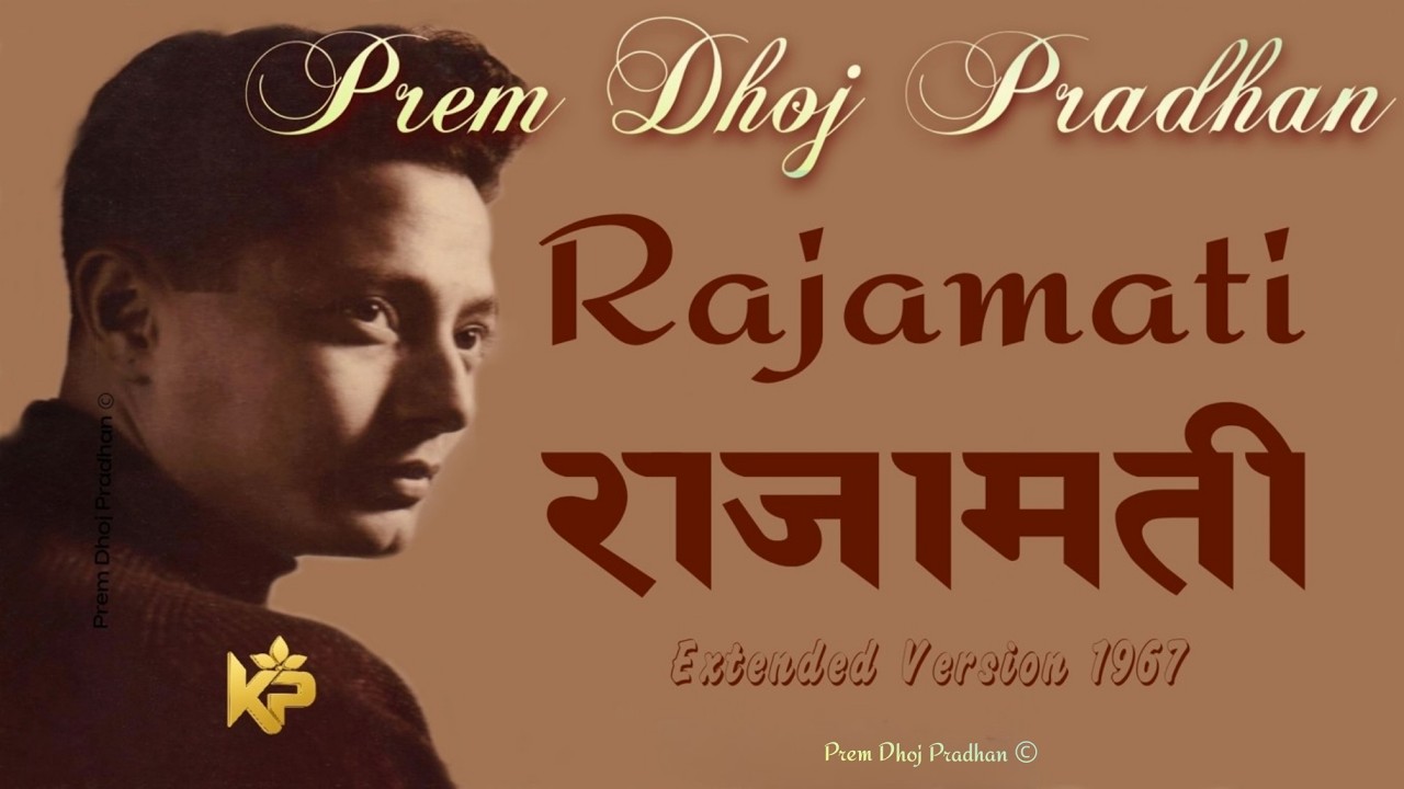 Rajamati || राजामती || 1967 || Extended Version || Prem Dhoj Pradhan