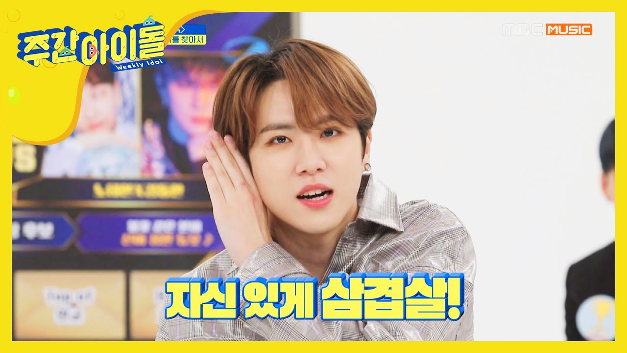 [Weekly Idol] 동한이의 '우리의 고기 소리를 찾아서' l EP.441 (ENG SUB)