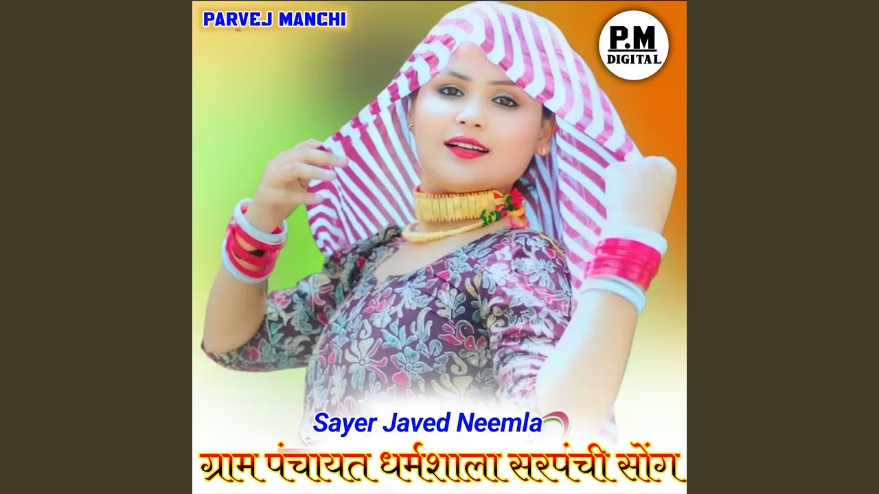 ग्राम पंचायत धर्मशाला सरपंची सोंग