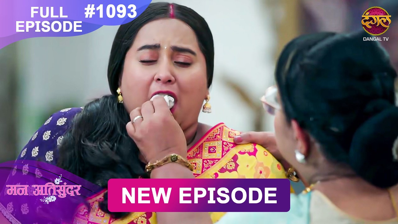 Mann Atisundar | 21 July 2026 | Full Episode 1093 | Full HD #Newepisode | Dangal TV