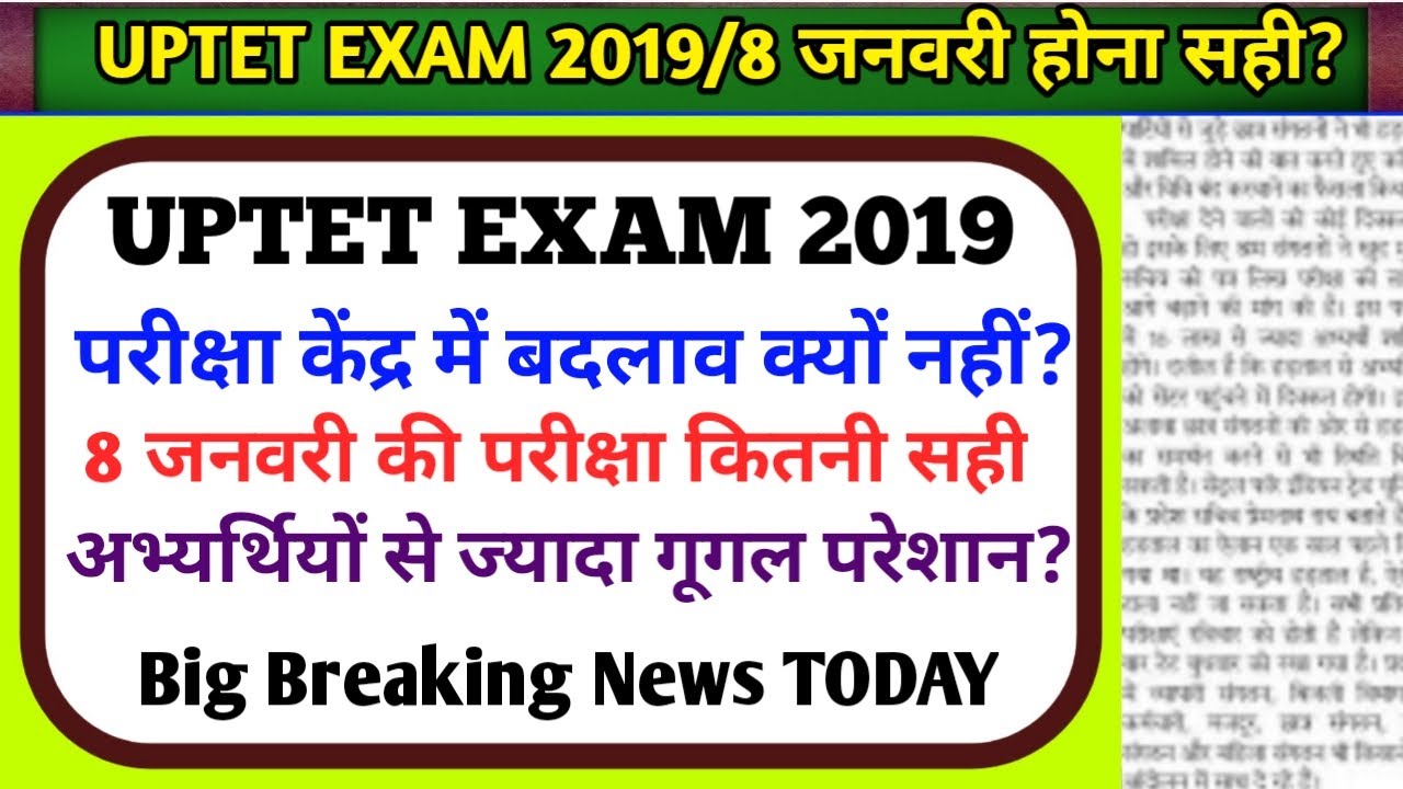 uptet exam 2019 | tet exam center 2020 latest news | up tet declared information