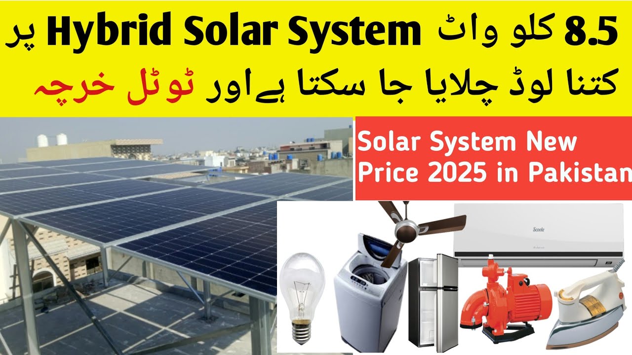8KW Solar System complete information | Solar Panel New Price 2025 in Pakistan