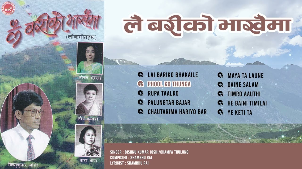 Lai Bariko Bhakaima - Bishnu Kumar Joshi | Phool Ko Thunga | Rupa Taalko | Palungtar Bajar