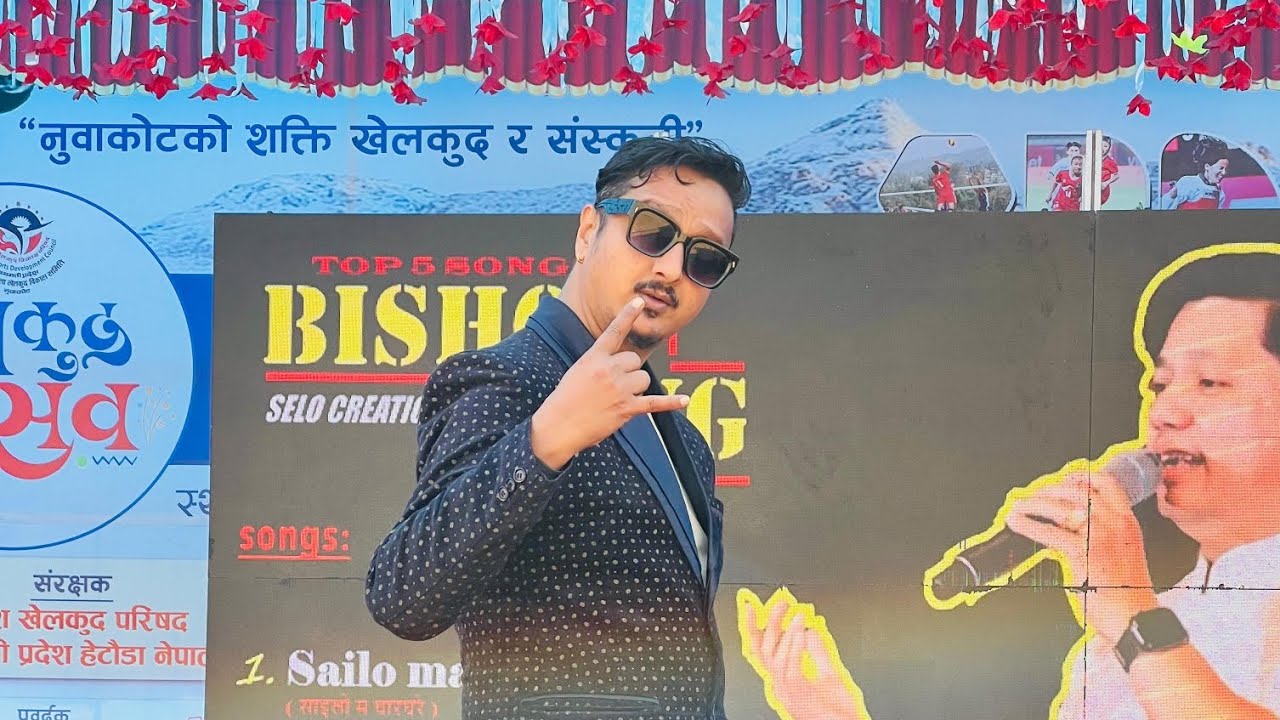 प्रथम खेलकुद महोत्सव नुवाकोट । vlog