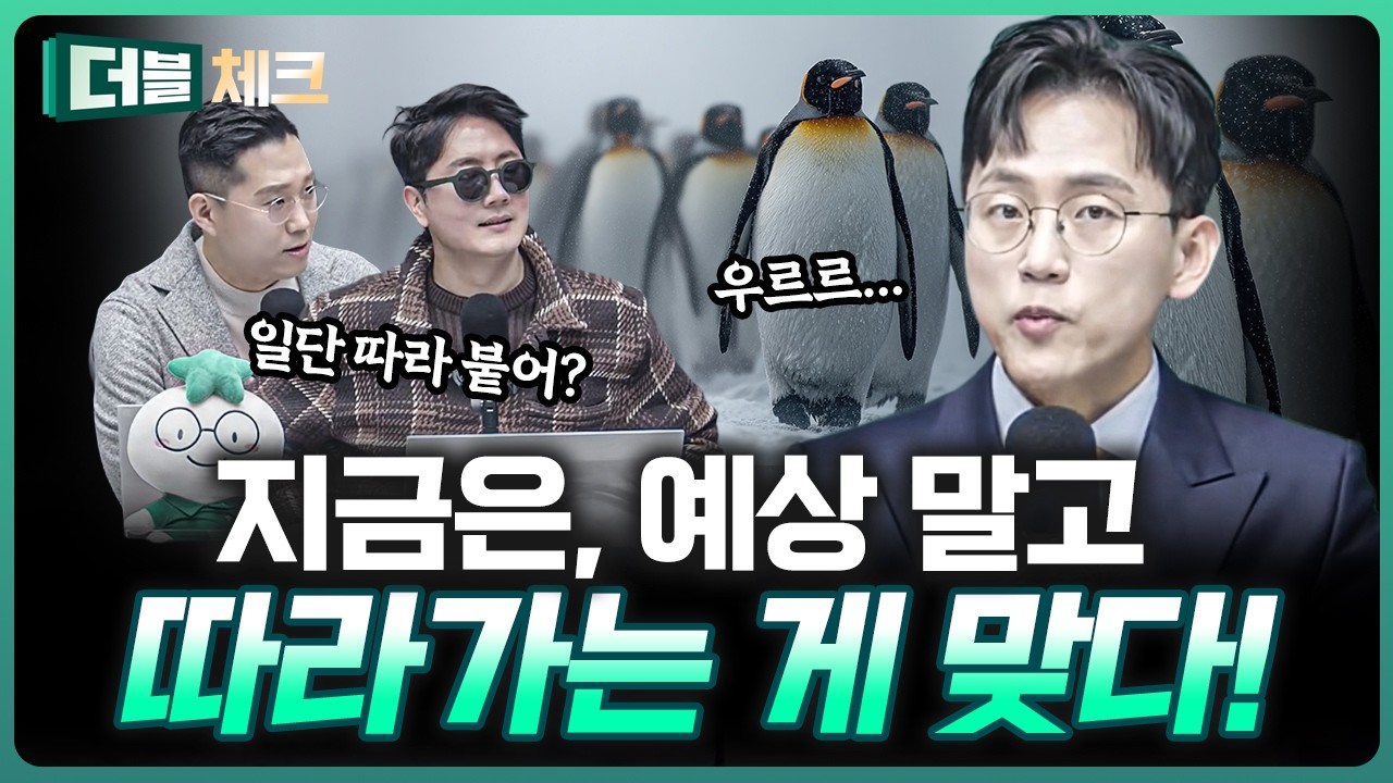 일단 따라가라! 그 다음은? | 장우진 작가 [더블 체크]