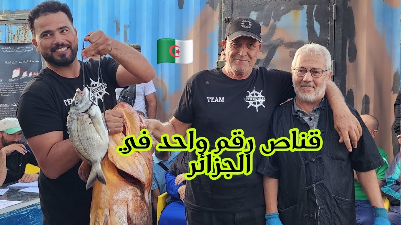 بطل الجزائر في الصيد الحر تحت الماء 2025 نزل لأعماق تصل 30 و 40 متر  وكان صاحب اللقب بسمكة ميرو كبير