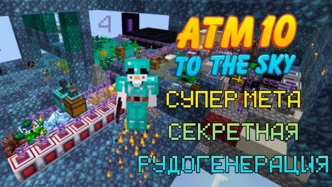 Прохождение | ATM-10 To the Sky | на стриме без спешки и тупняка — 4