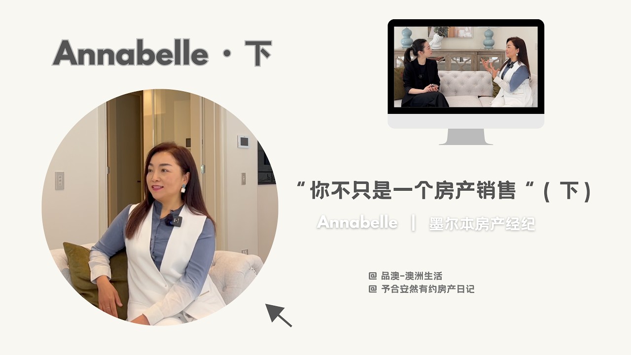 【品澳訪談】Annabelle（下）：以人为本｜INTERVIEW