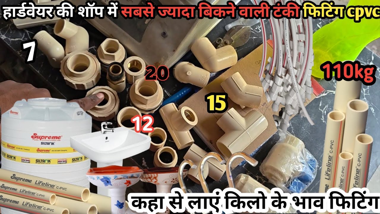 Hardware new shop kaise khole  सबसे ज्यादा बिकने वाला फिटिंग cpvc जरूर रखे | कहा से लाएं किलो के भाव