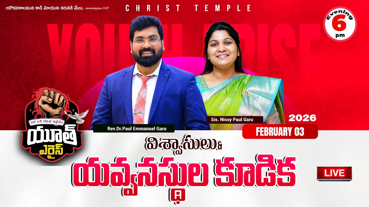 YOUTH ARISE &విశ్వాసులు & యవ్వనస్థుల కూడిక 