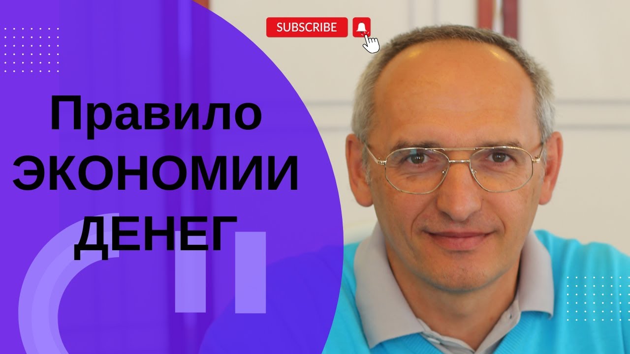 Правило ЭКОНОМИИ ДЕНЕГ