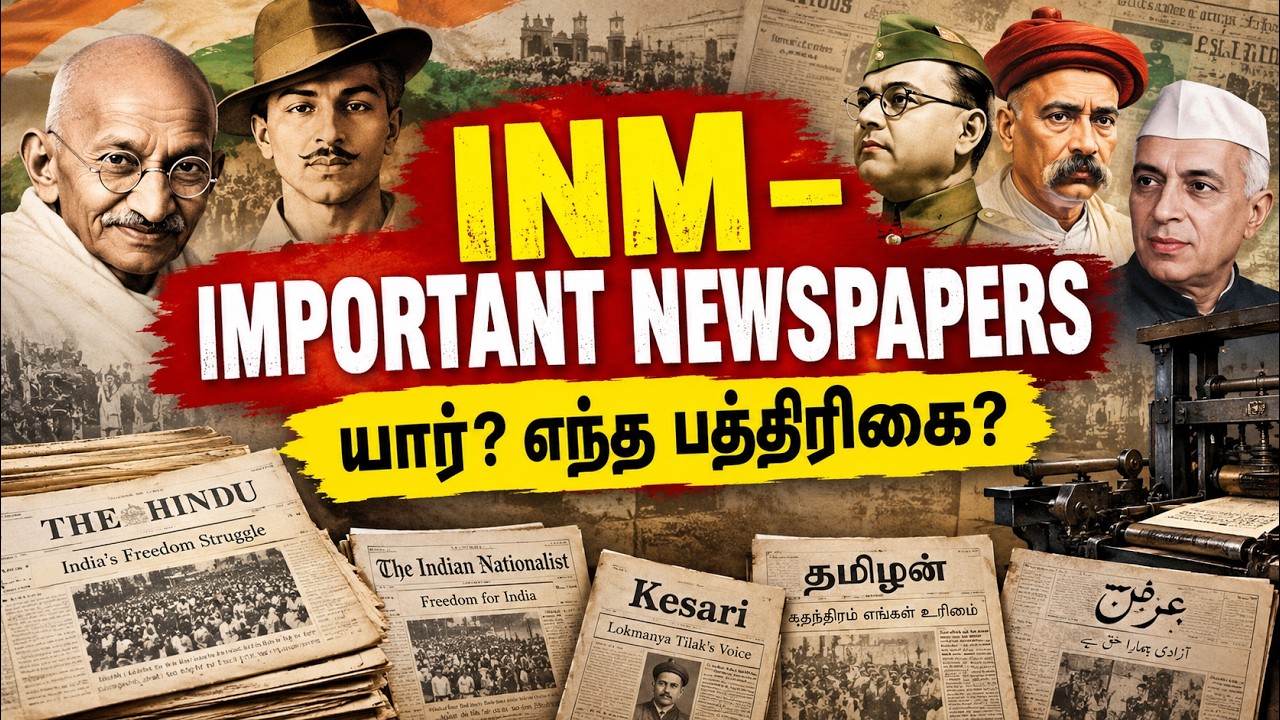 📰🫡 இந்தியாவின் முக்கியமான செய்தித்தாள்கள் | Important Newspapers in India | யார்? எந்த பத்திரிகை?