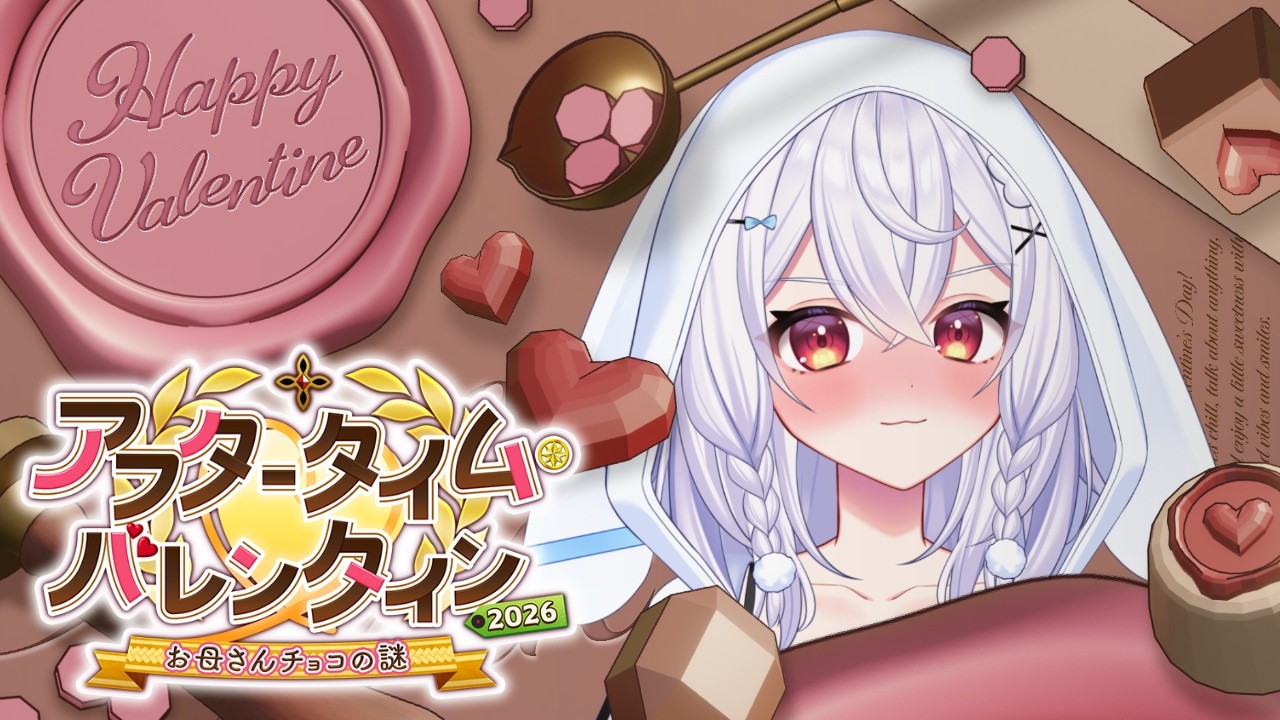 【#FGO】今年の運命の相手は？バレンタインイベント🍫【＃個人Vtuber/#FGO系Vtuber】