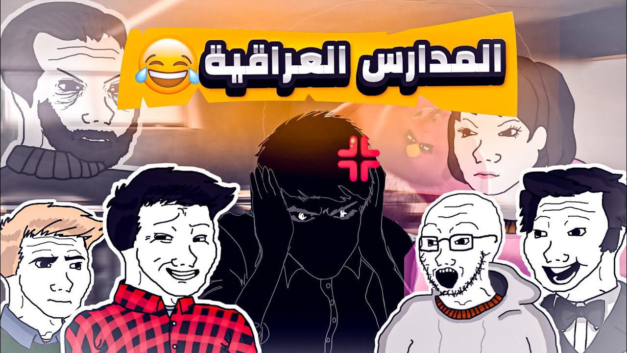 الطلاب العراقيين