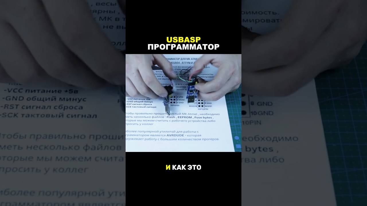 Программатор USBASP
