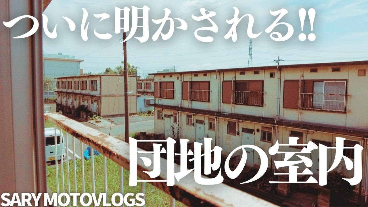 【大公開！！】視聴者さんが見せてくださった室内が凄かった！　千城台団地