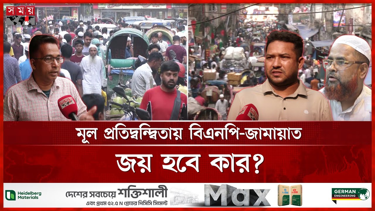 ঢাকা-৭: অন্তহীন সংকটে ভারি প্রত্যাশার পাল্লা, পূরণ হবে তো? | Election Battle | Dhaka 7 | Somoy TV