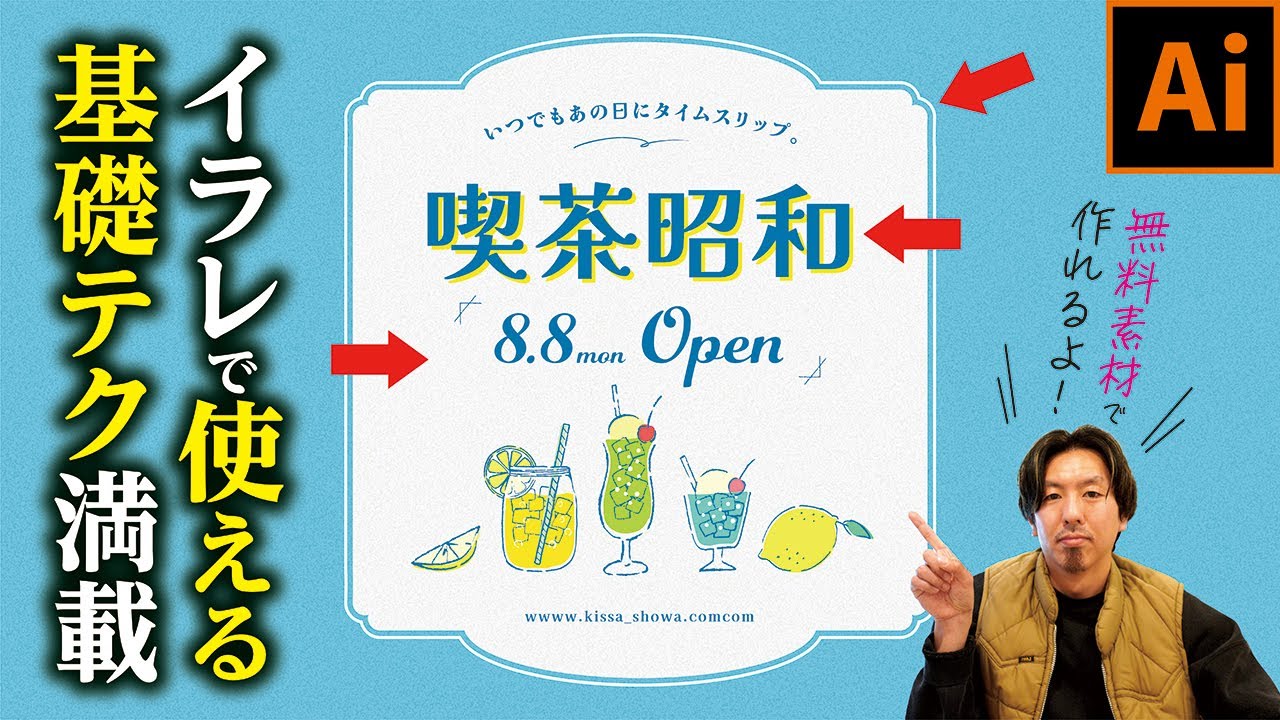 【イラレ上達】真似して作って基礎を学ぶ！レトロなバナーデザインを作りながらイラレの練習！【Adobe Illustrator】【イラストレーター】