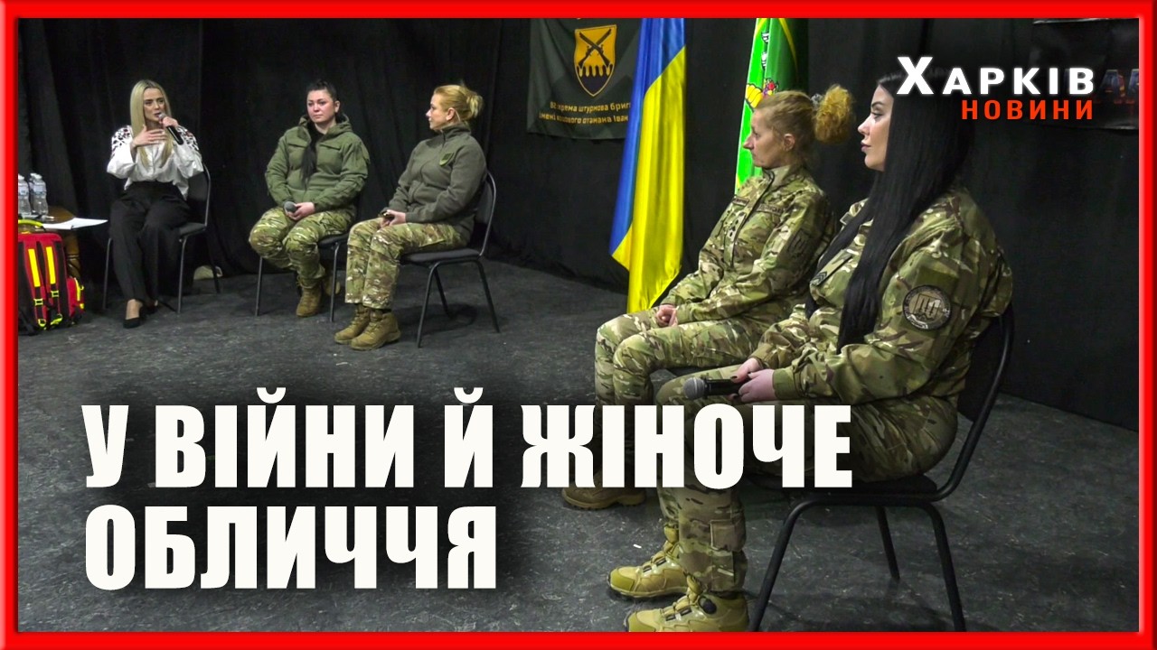 «Краса та захист України»: зустріч харківської молоді з захисницями країни