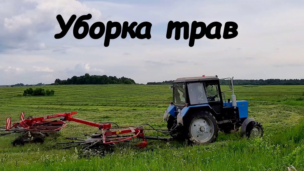 Мтз-82 с граблями SIP STAR 600 20 T