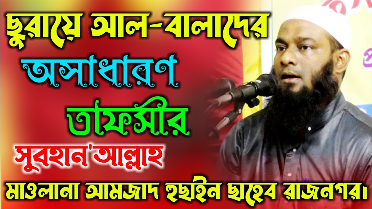 Maulana Amjad Hussain || New Bangla Waz 2021||মৌলানা আমজাদ হুসাইন রাজনগর শিলচর।