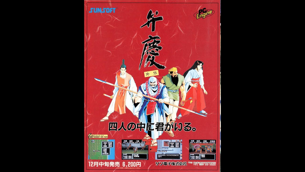 [PCE] Benkei Gaiden OST Boost Mix / 弁慶外伝 BGM / Sunsoft