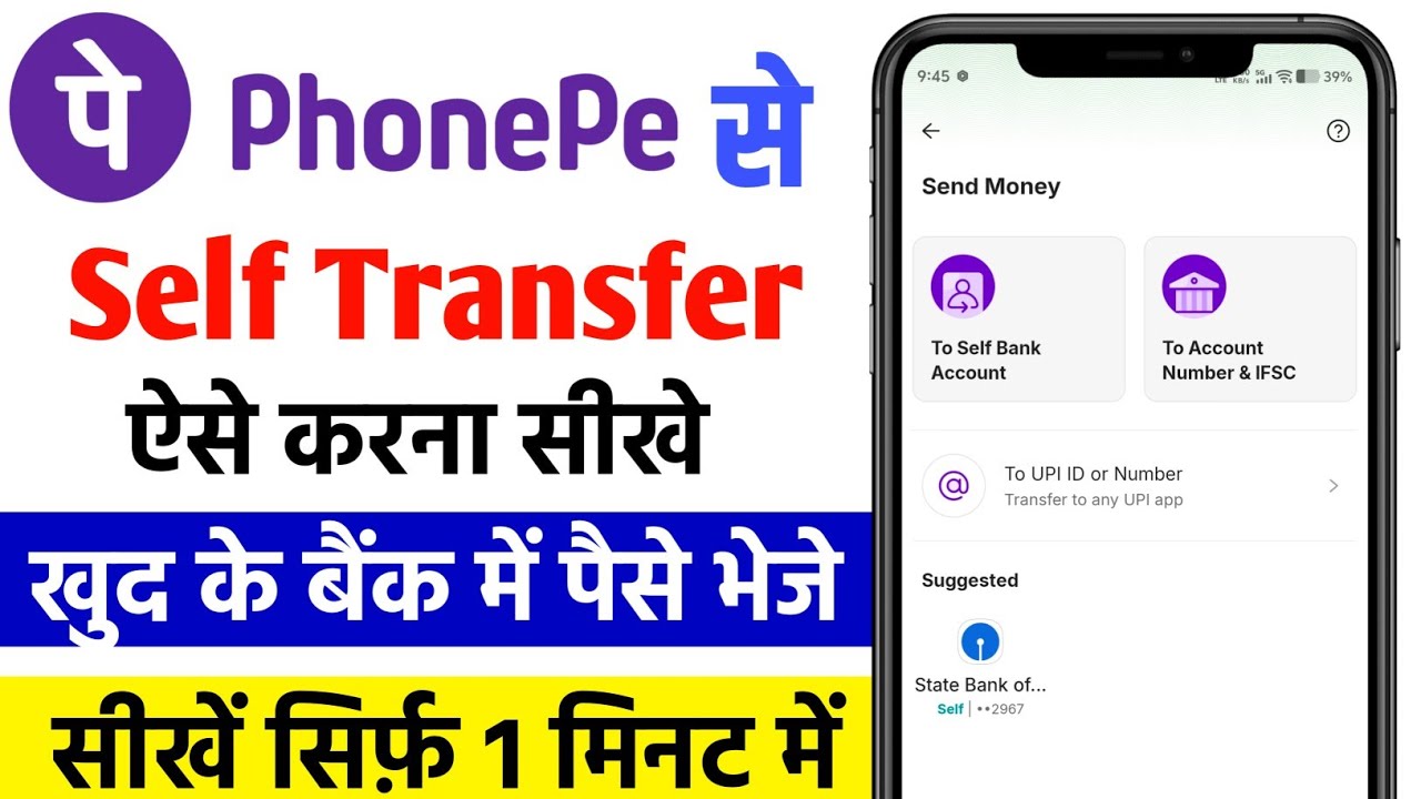 phonepe me self transfer kaise kare | phonepe se khud ke account me paise kaise transfer kare