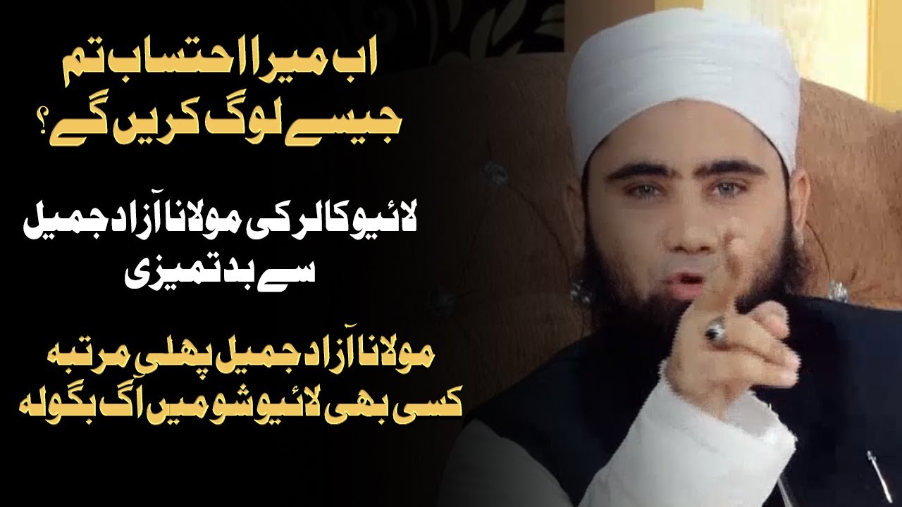 Why Mualana Azad Jameel bashed a Live Caller | IftaarTransmission | 5th Ramzan, 11th May 2019