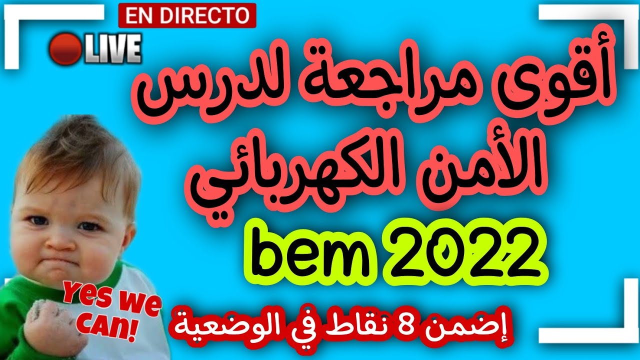 اقوى دورة لمراجعة الميدان الاول للسنة الرابعة متوسط 2022 الحصة 3