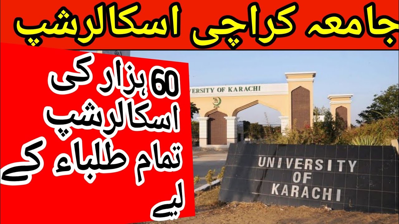 HEC SCHOLARSHIP I KARACHI UNIVERSITY SCHOLARSHIP I SCHOLARSHIP 2023