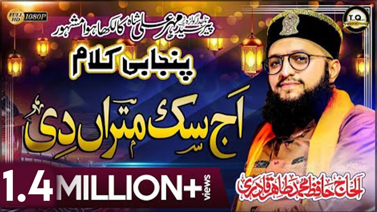 Hafiz Tahir Qadri - Aaj Sik Mitran - Subhan Allah Subhan Allah - New Ramzan Kalam 2018