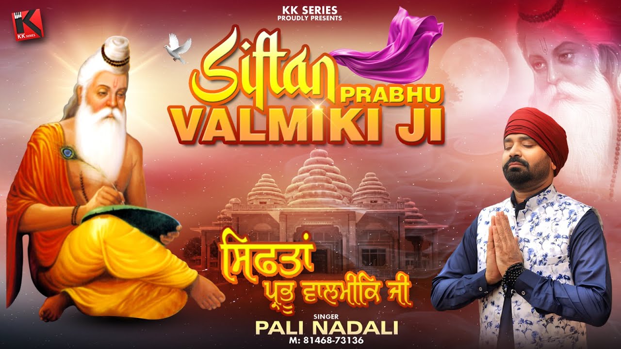 SIFTAN BHAGWAN VALMIKI JI || PALI NADALI || HARI-AMIT || MUNISH THUKRAL || GULLU NURPURI |