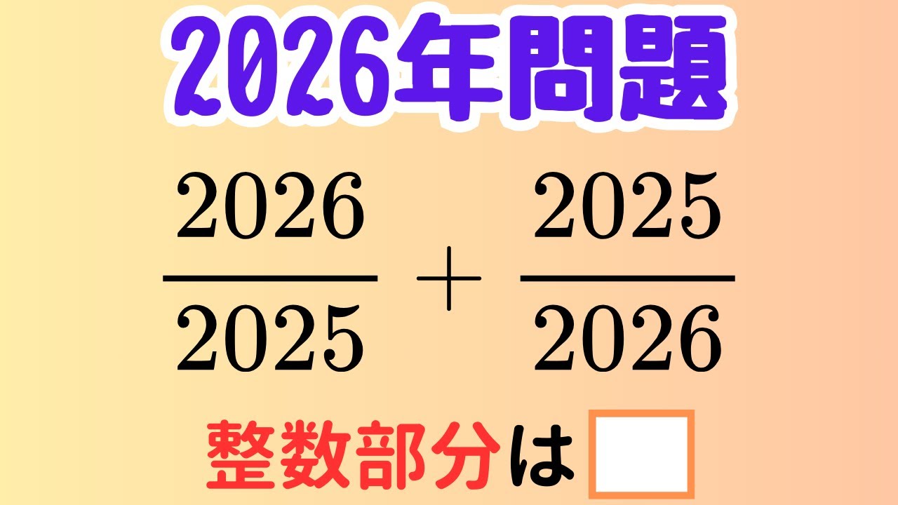【対称式】分数の和は計算しない