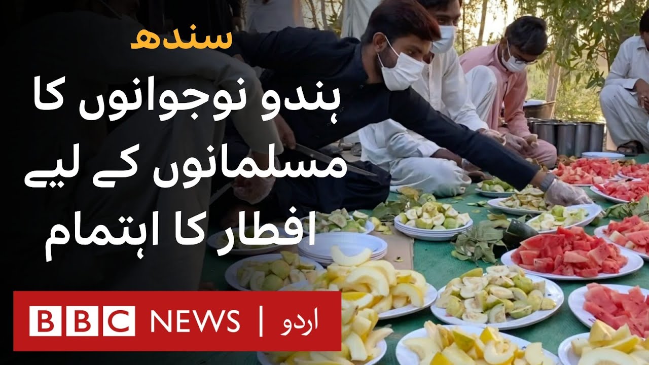 Hindu Youth Organize Iftar Dinner for Muslims in Badin, Pakistan - BBC URDU