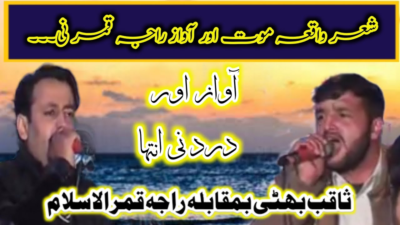 waqia moot sher || Raja Qamar Islam vs Saqib bhatti | RK Studio 4k