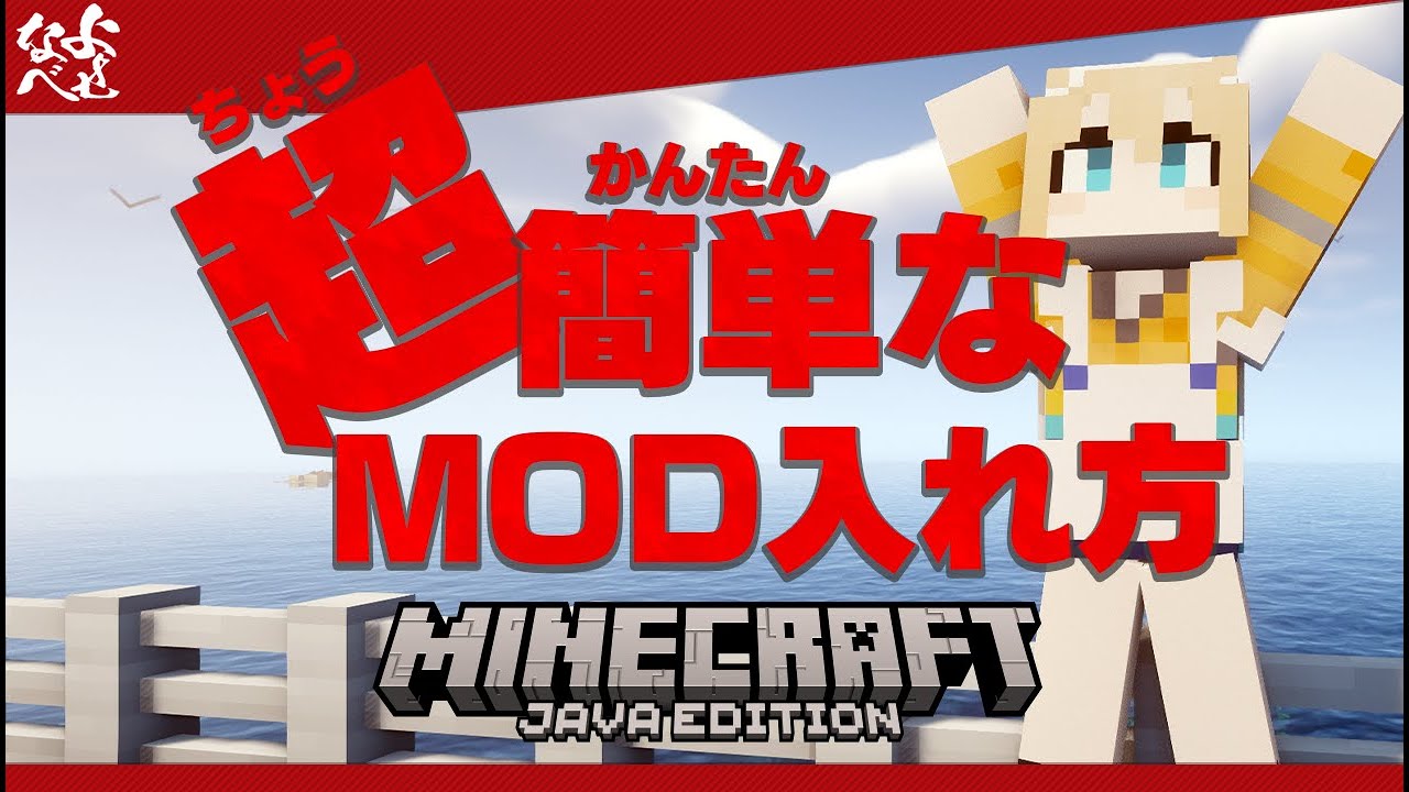 【2024年最新】超簡単なマイクラMOD入れ方(AT Launcher編)