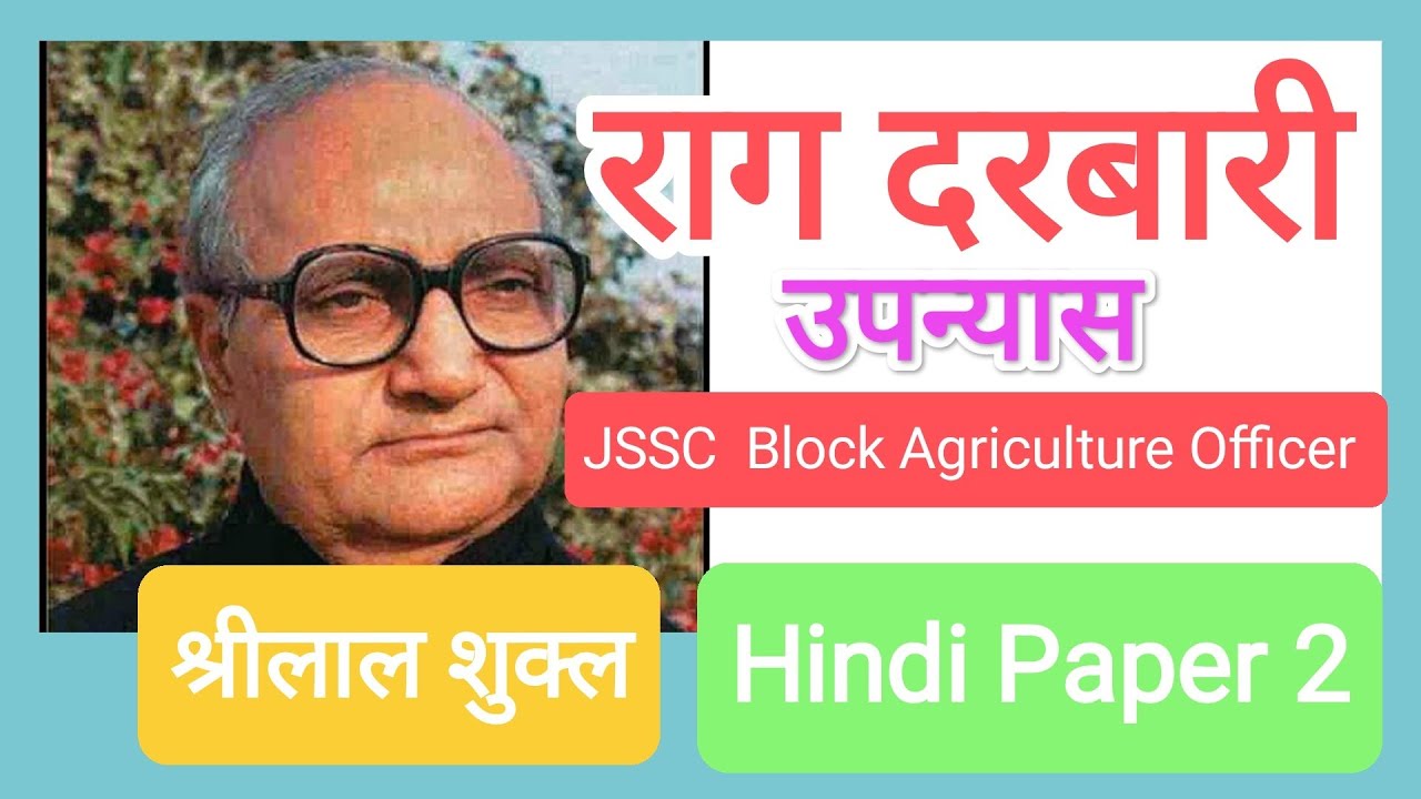 #राग दरबारी
